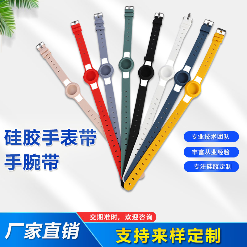 Airtags硅膠手表帶，兒童硅膠手腕帶定制廠家