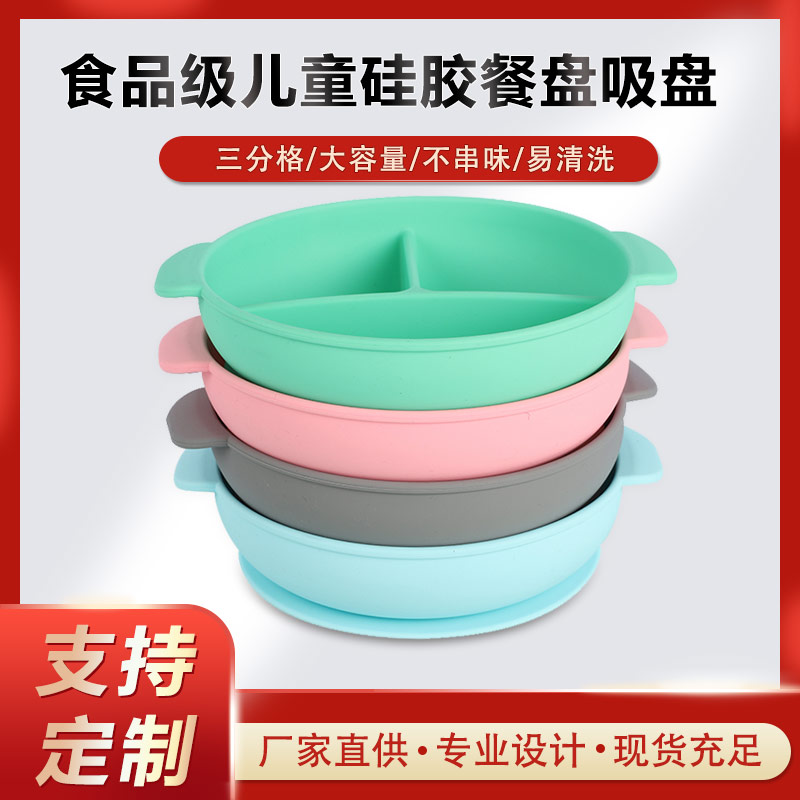硅膠碗，食用級(jí)硅膠餐盤，嬰幼兒硅膠碗代加工廠家